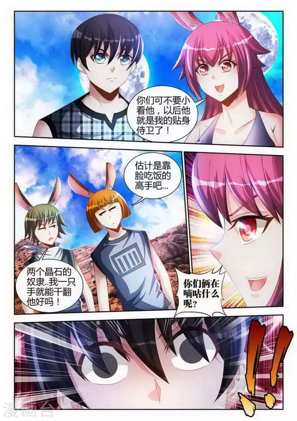 第117话 第2页