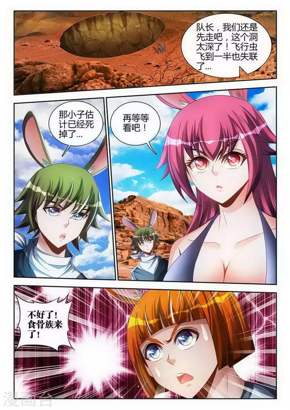 第117话 第8页