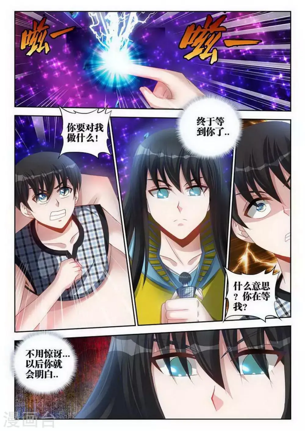 第119话 第5页
