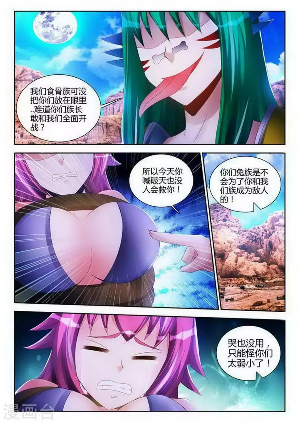 第120话 第3页