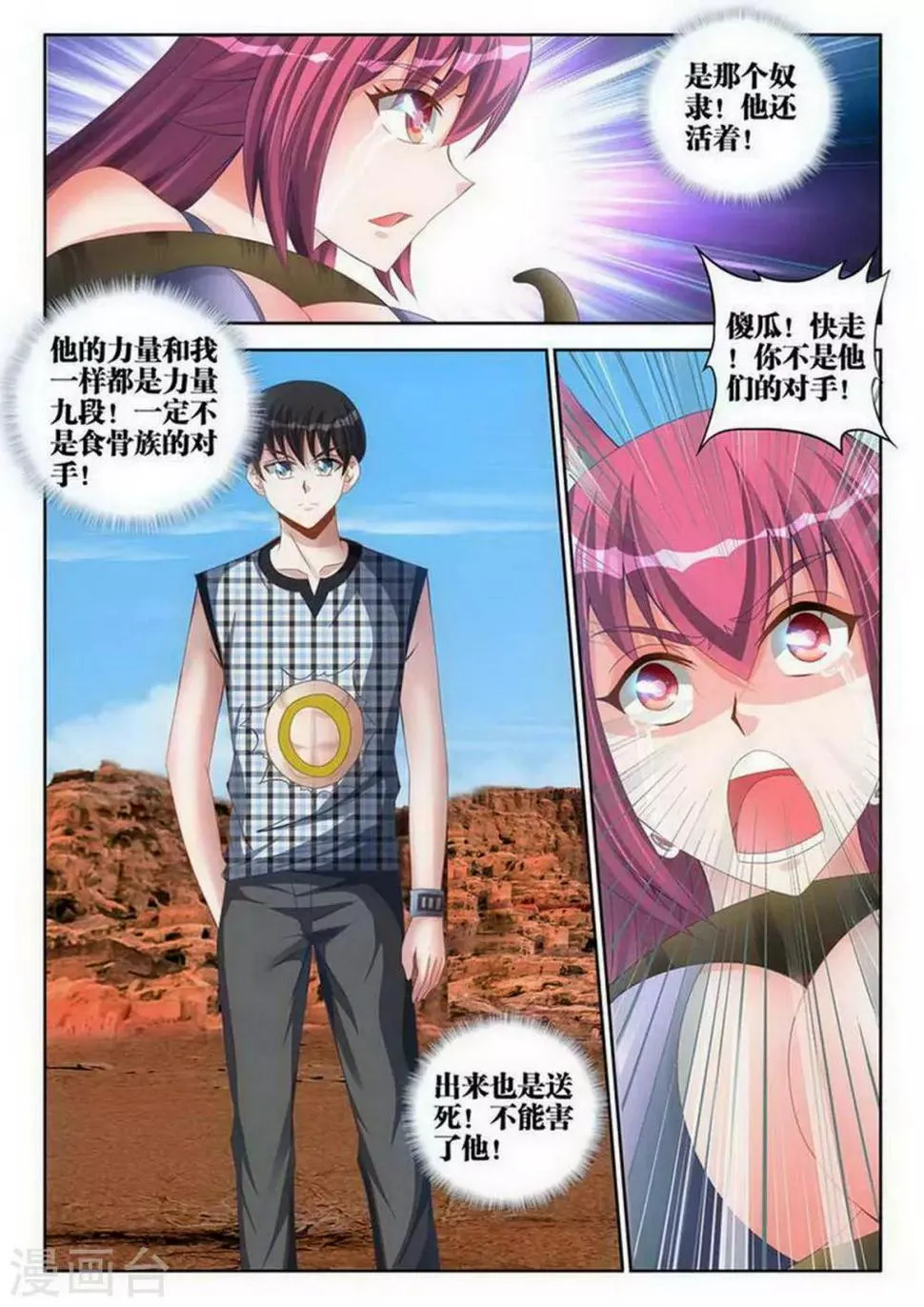 第120话 第5页