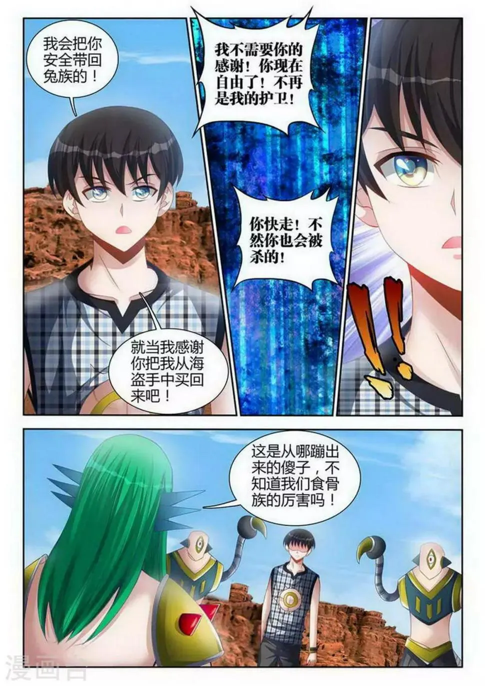 第120话 第6页