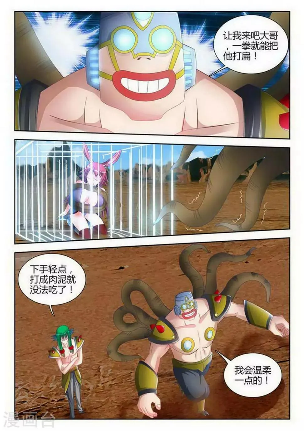 第120话 第7页