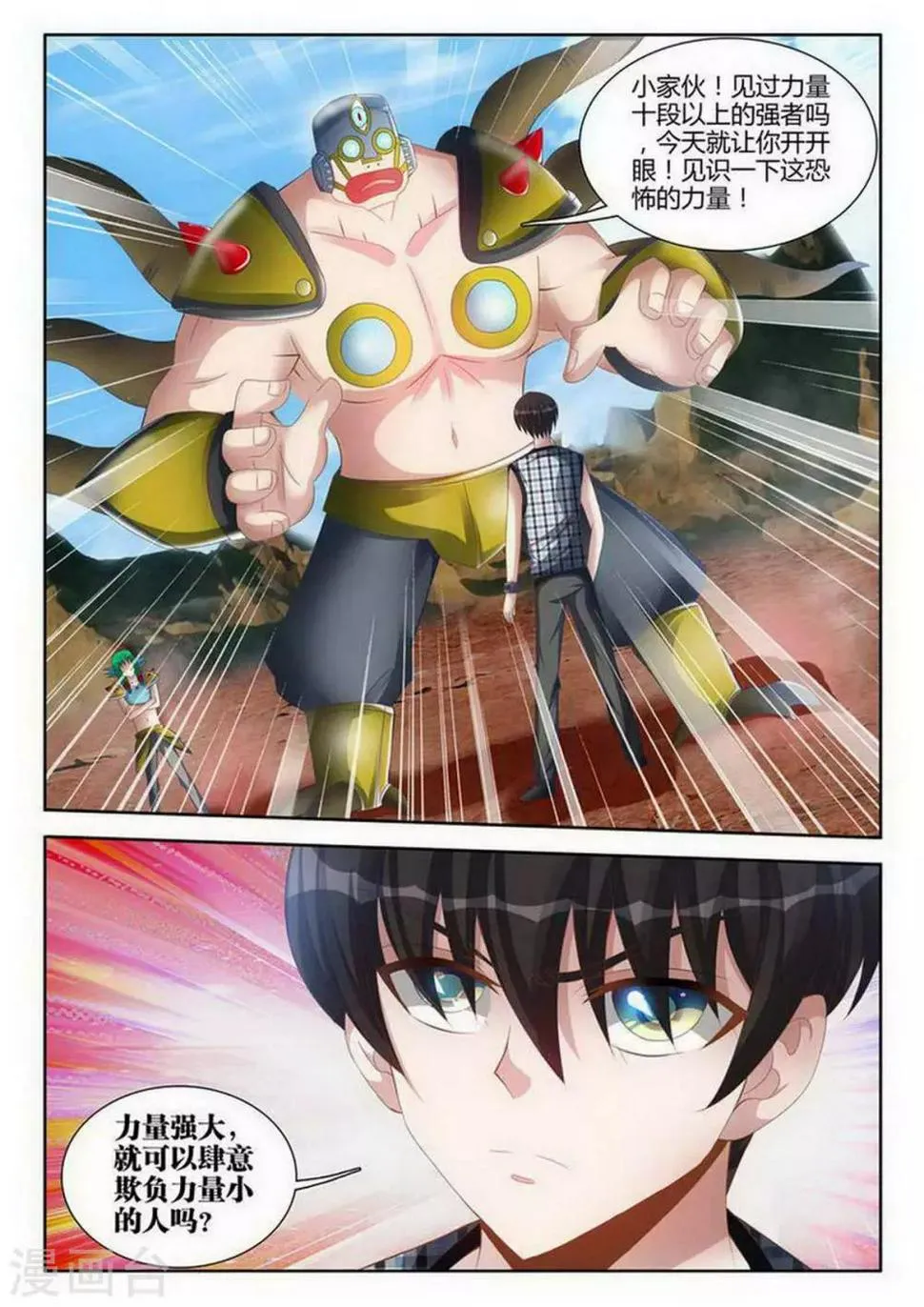 第120话 第8页