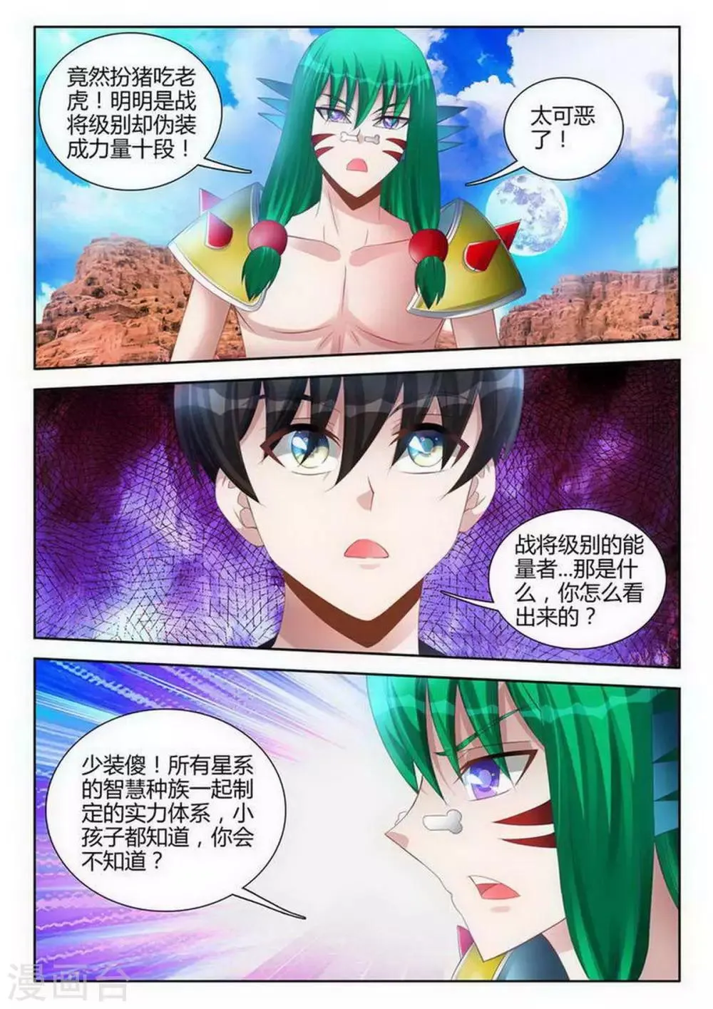 第121话 第6页