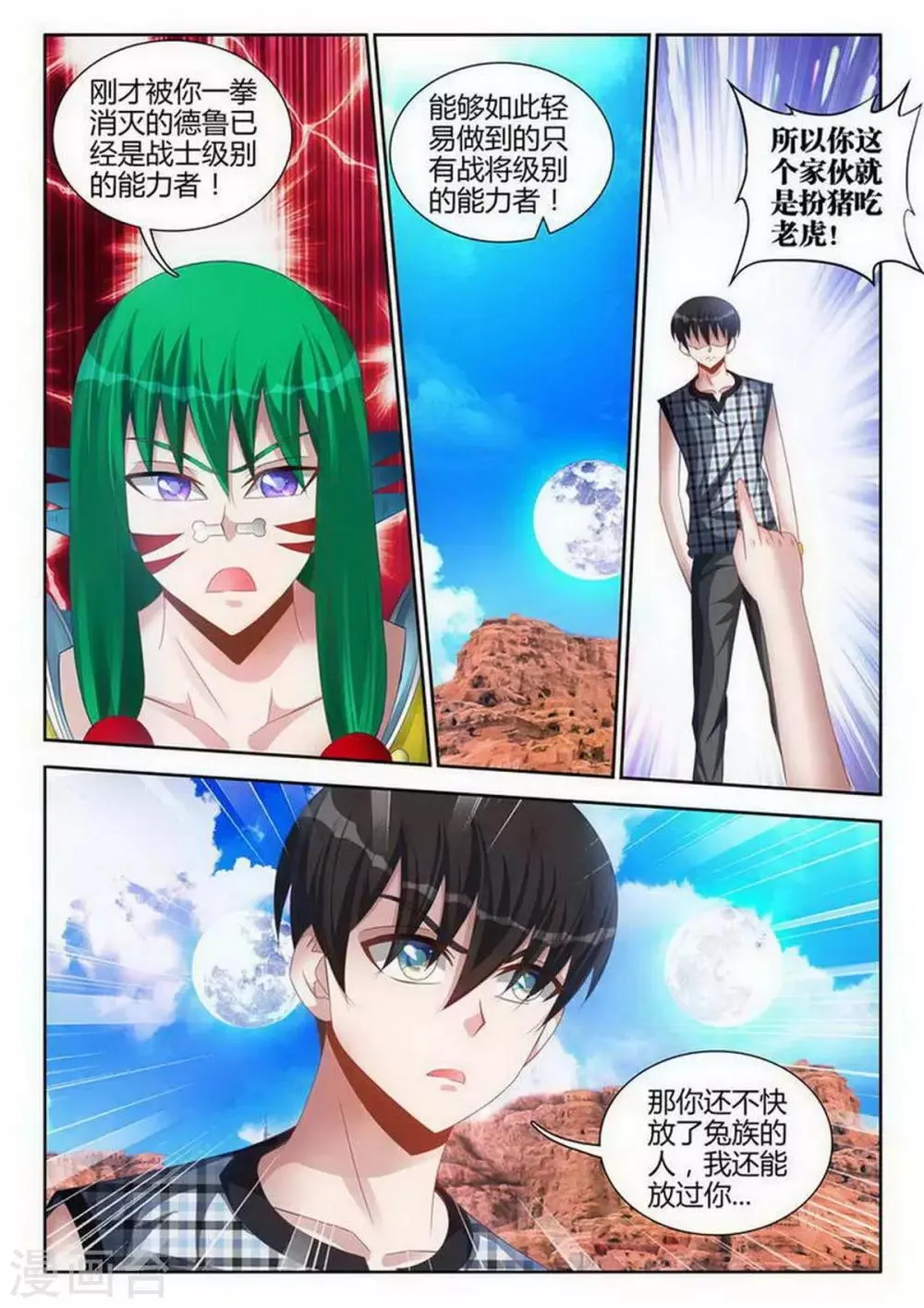 第121话 第7页