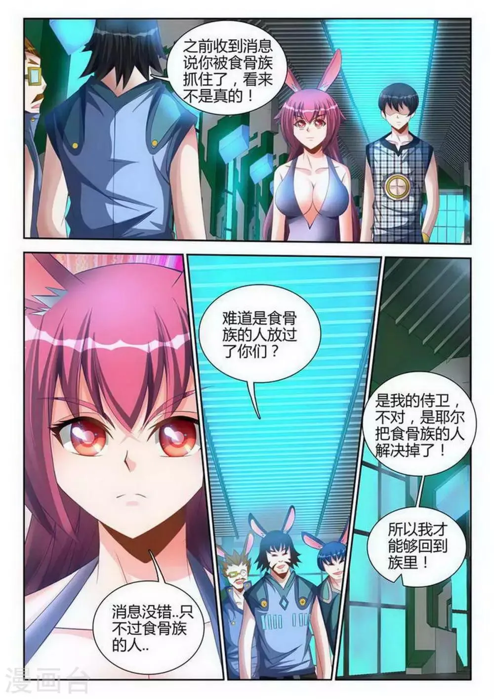 第123话 第2页