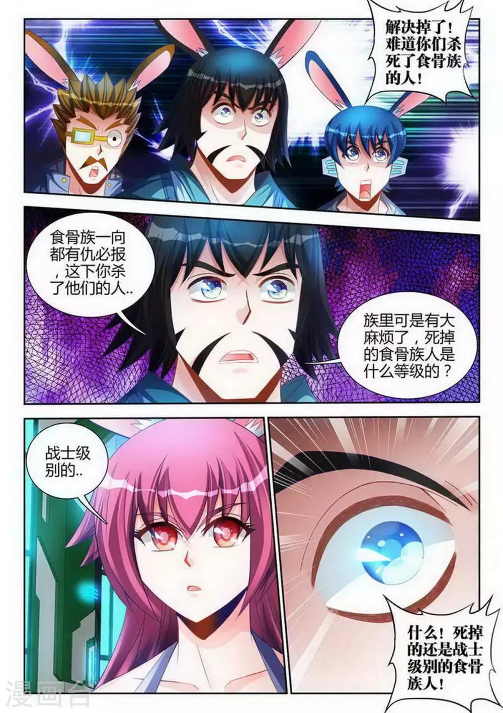 第123话 第3页