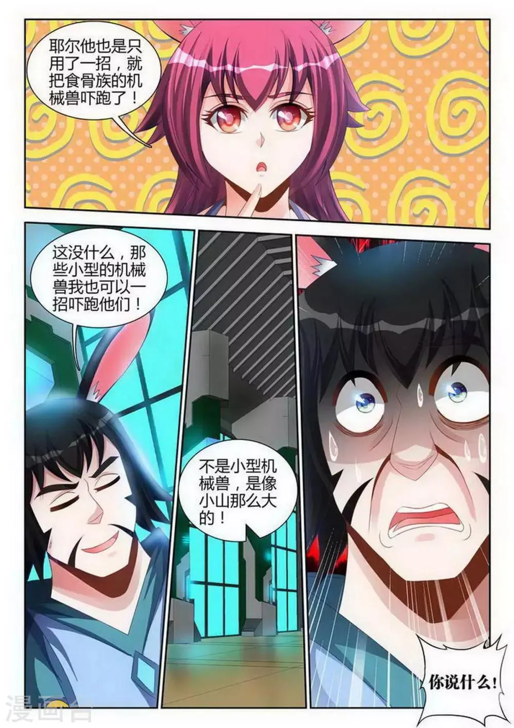 第123话 第6页