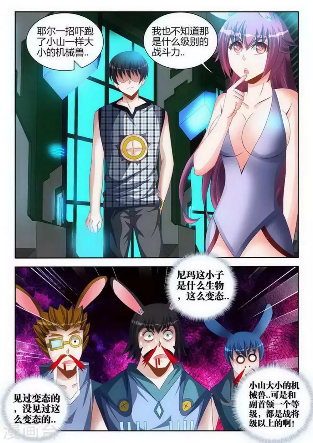 第123话 第7页