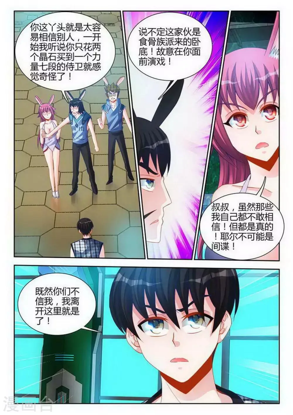 第124话 第6页