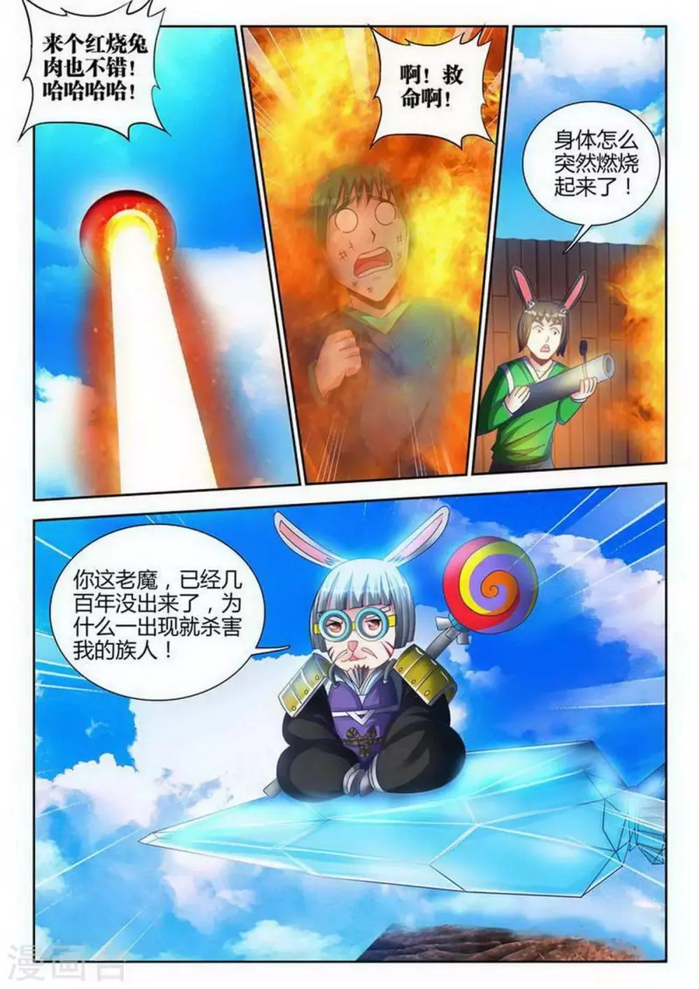 第127话 第6页