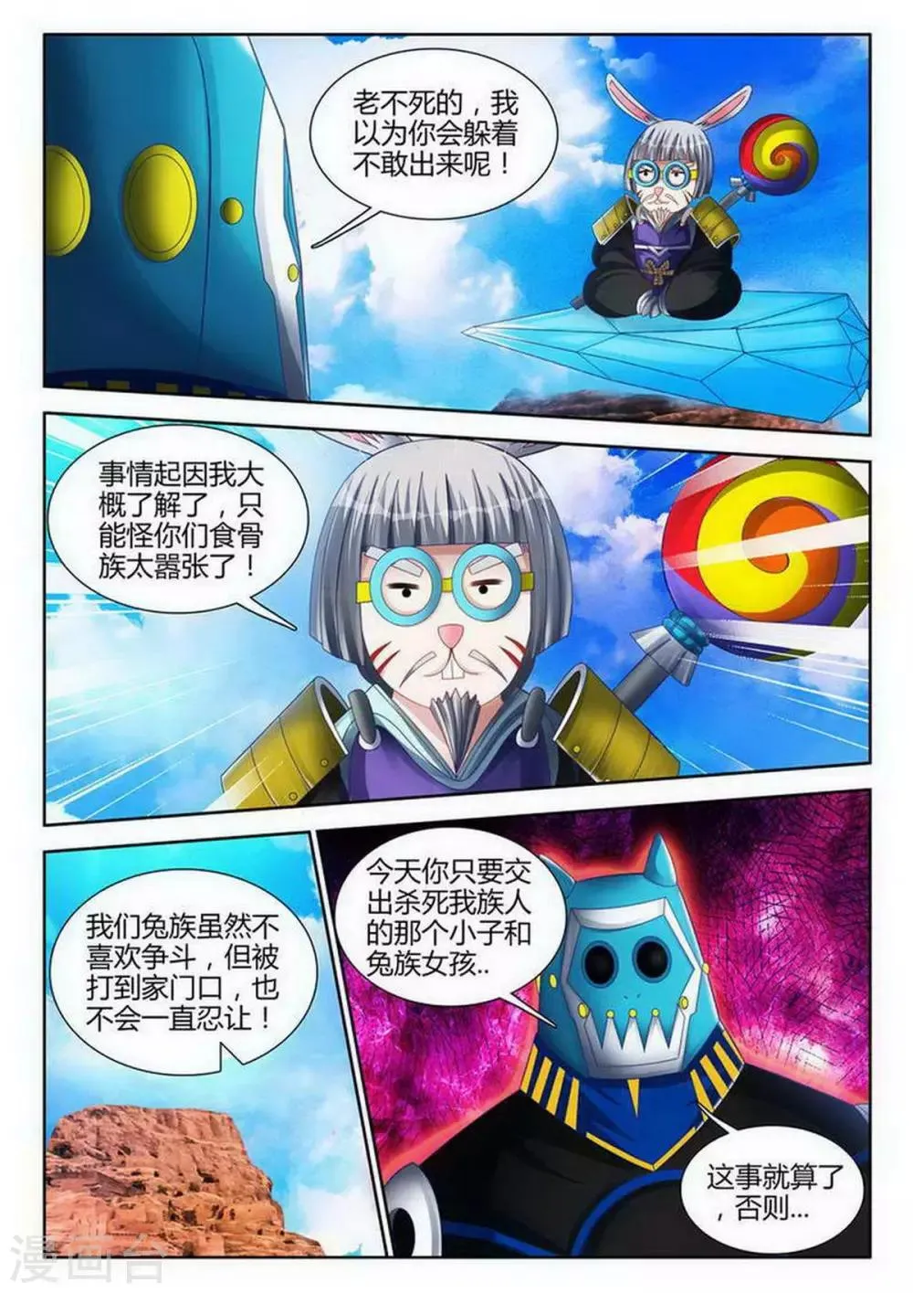 第127话 第7页