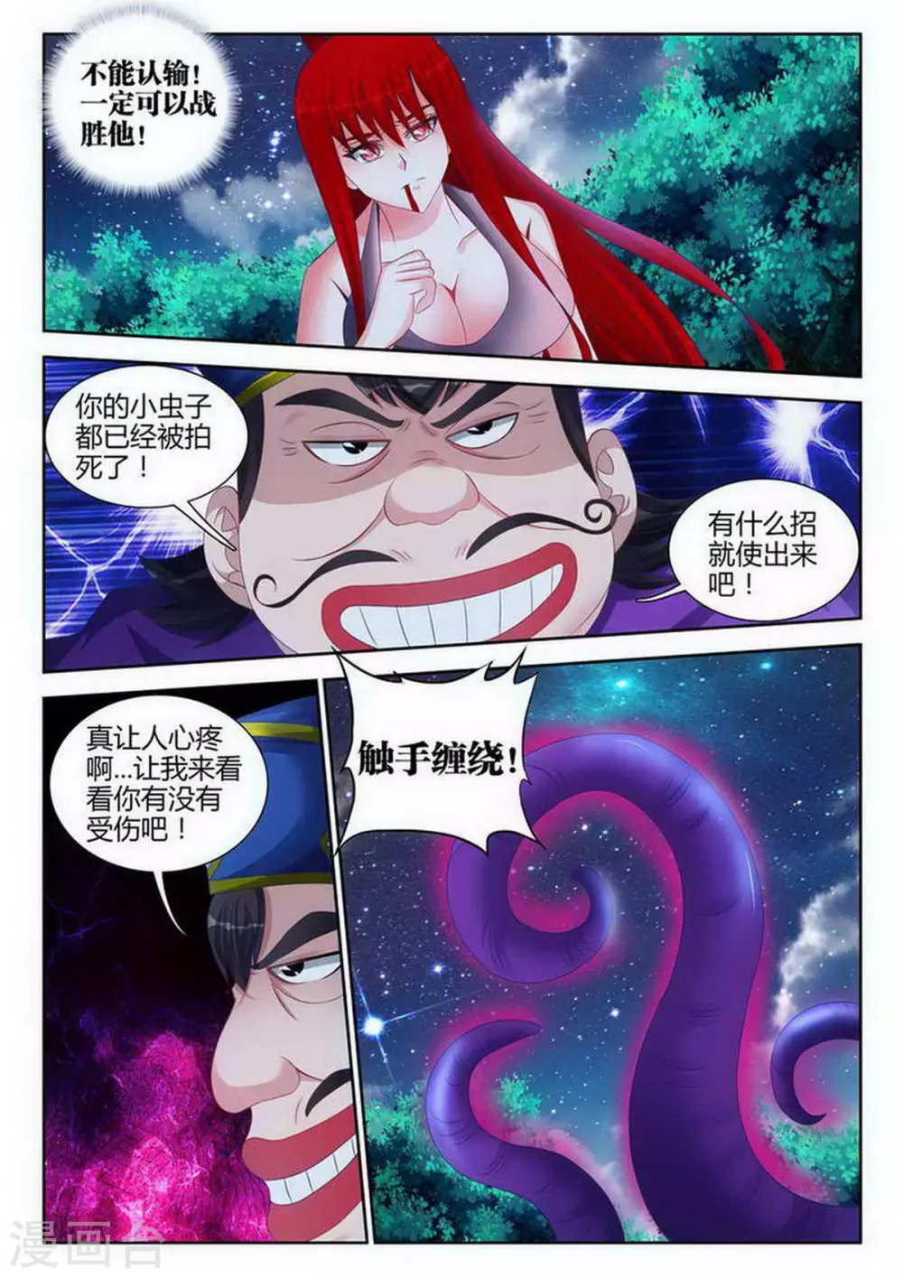 第128话 第8页