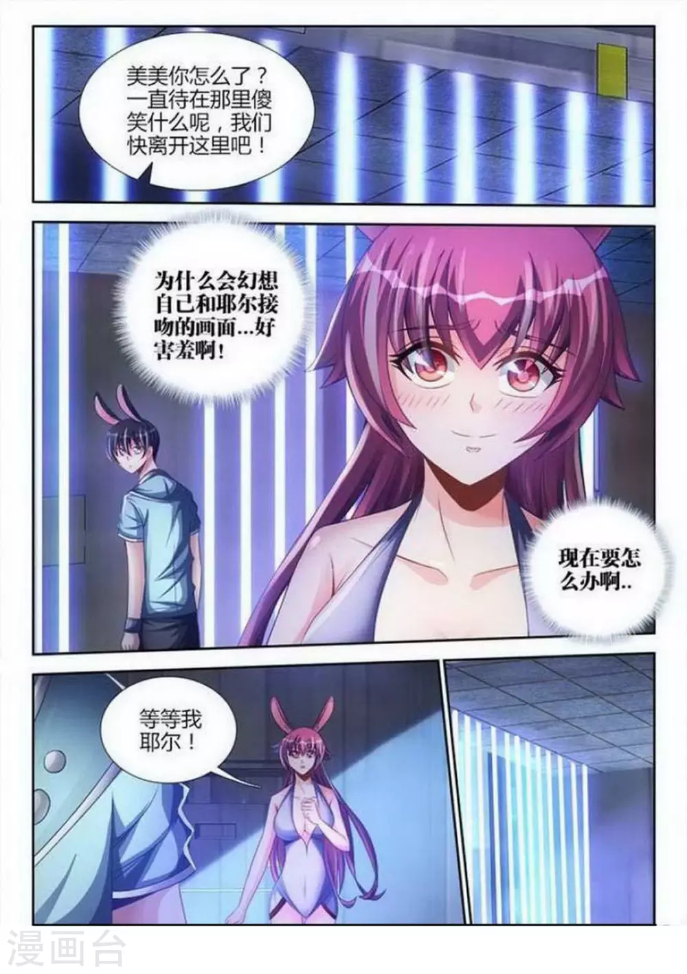 第133话 第3页