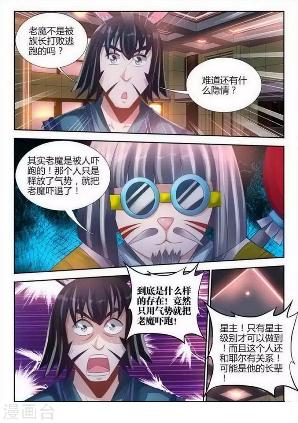 第134话 第3页