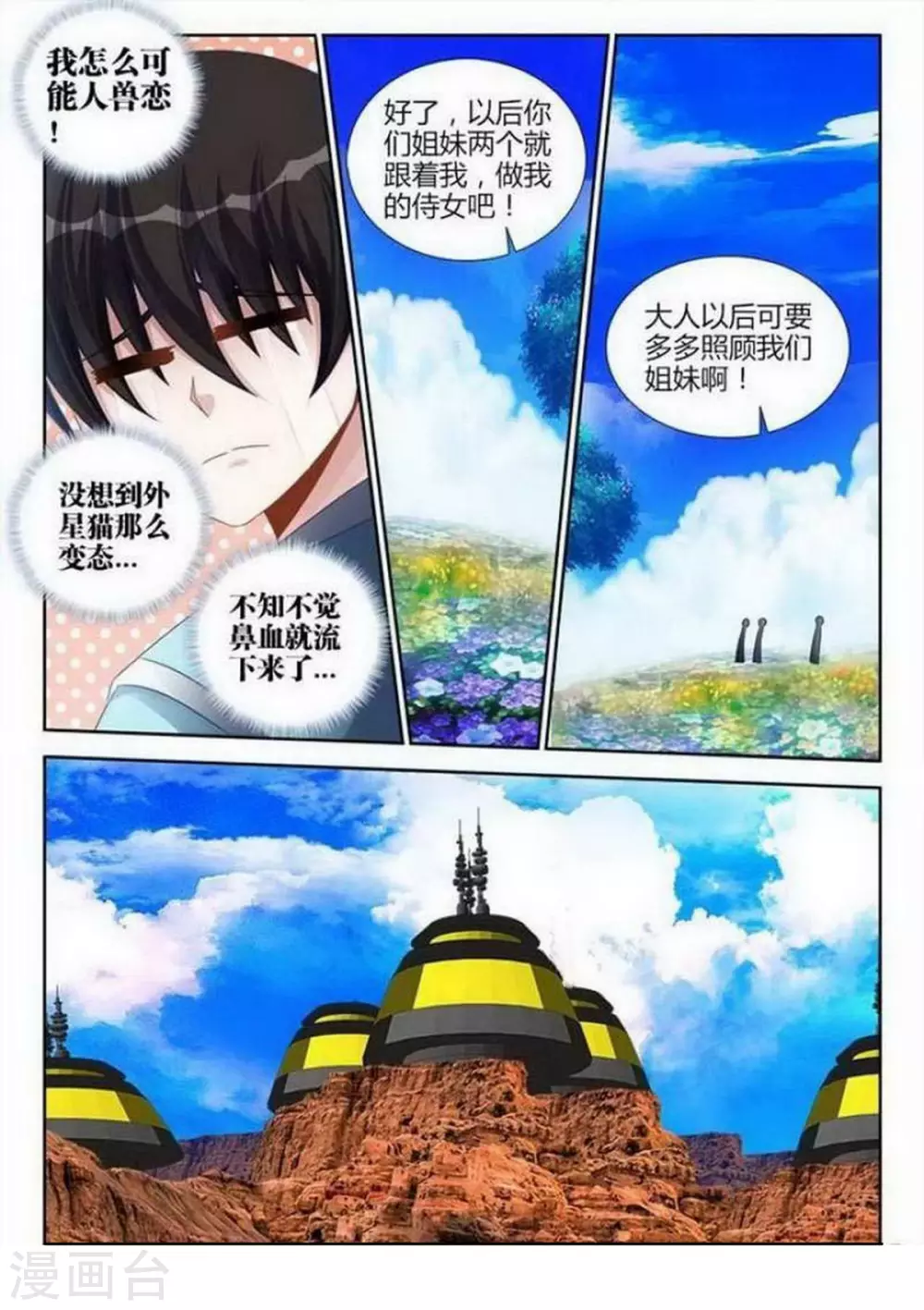 第135话 第3页