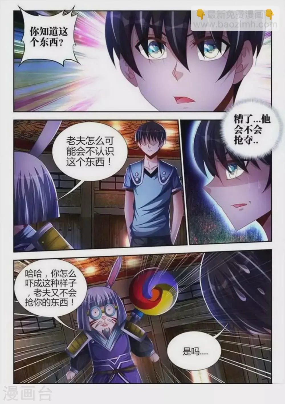 第136话 第2页