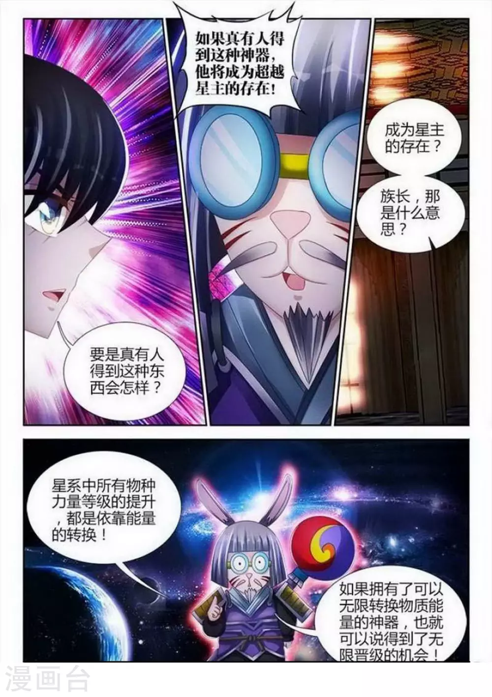 第136话 第7页