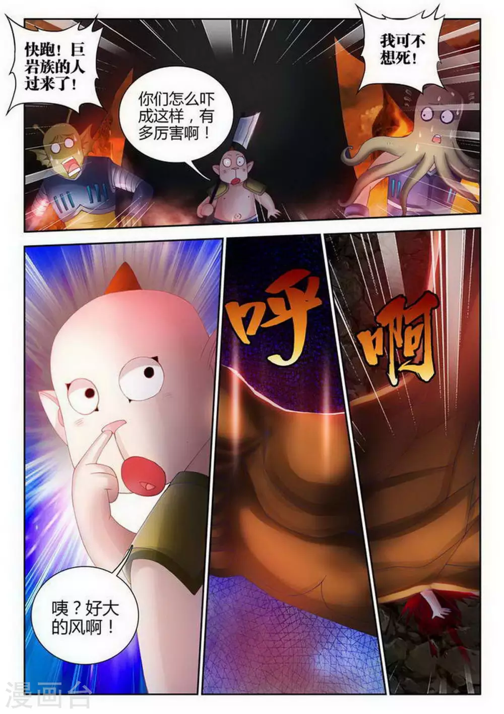 第137话 第6页