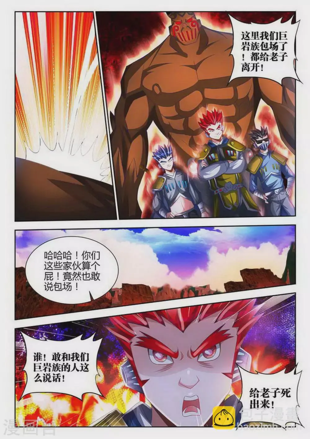 第137话 第8页