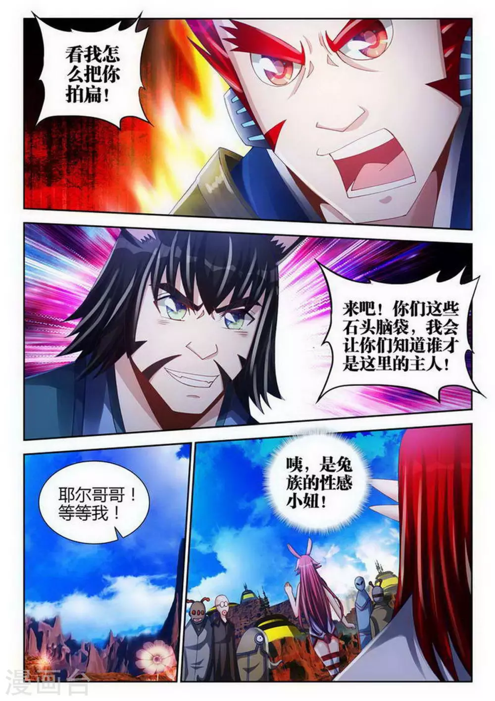 第138话 第3页