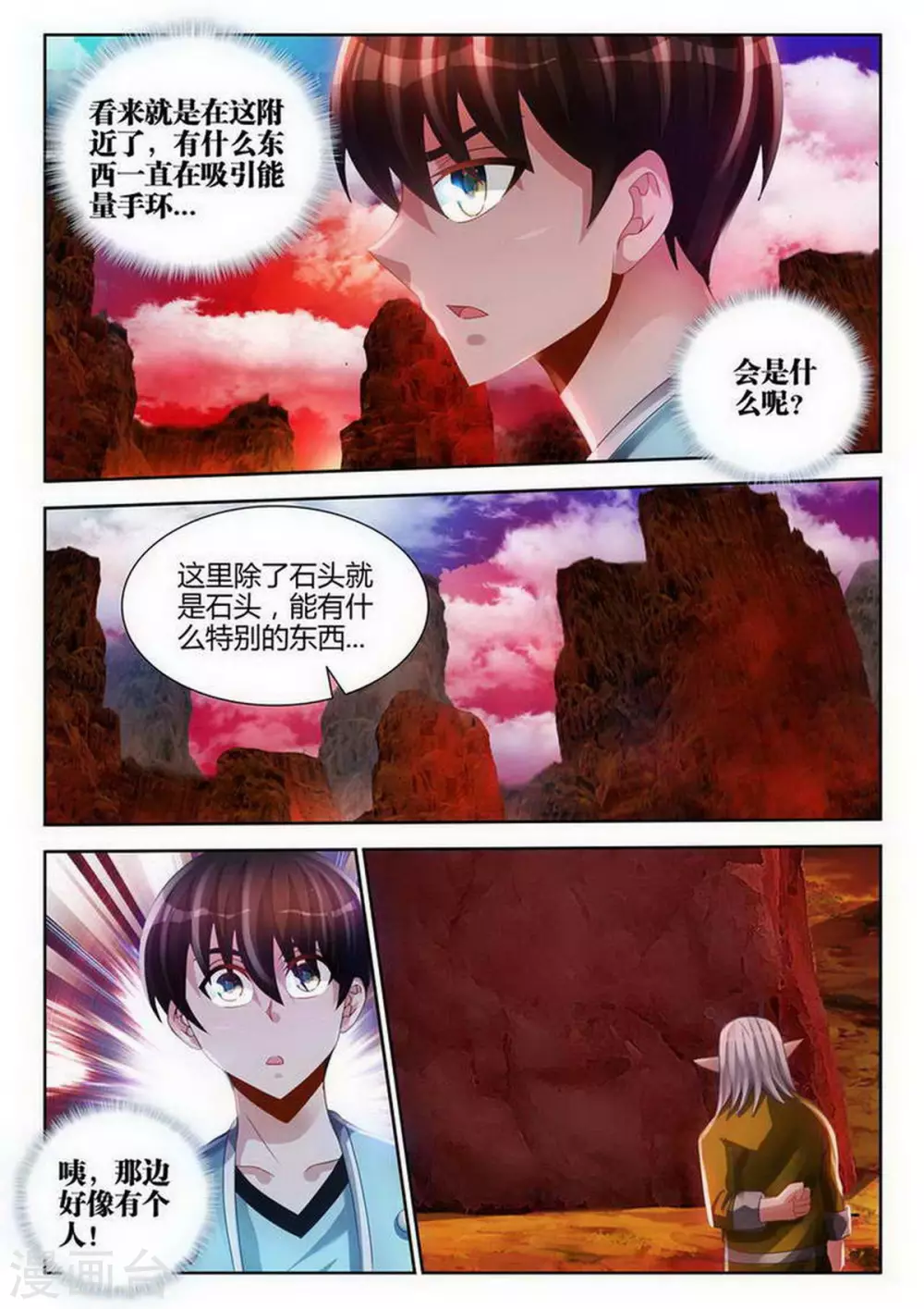 第138话 第6页