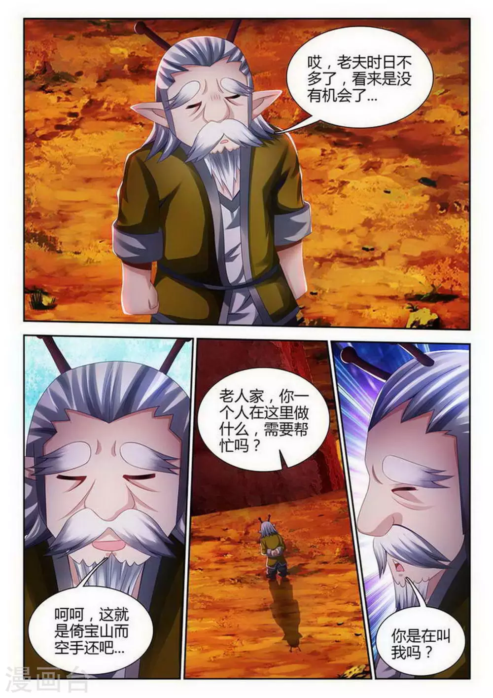 第138话 第7页