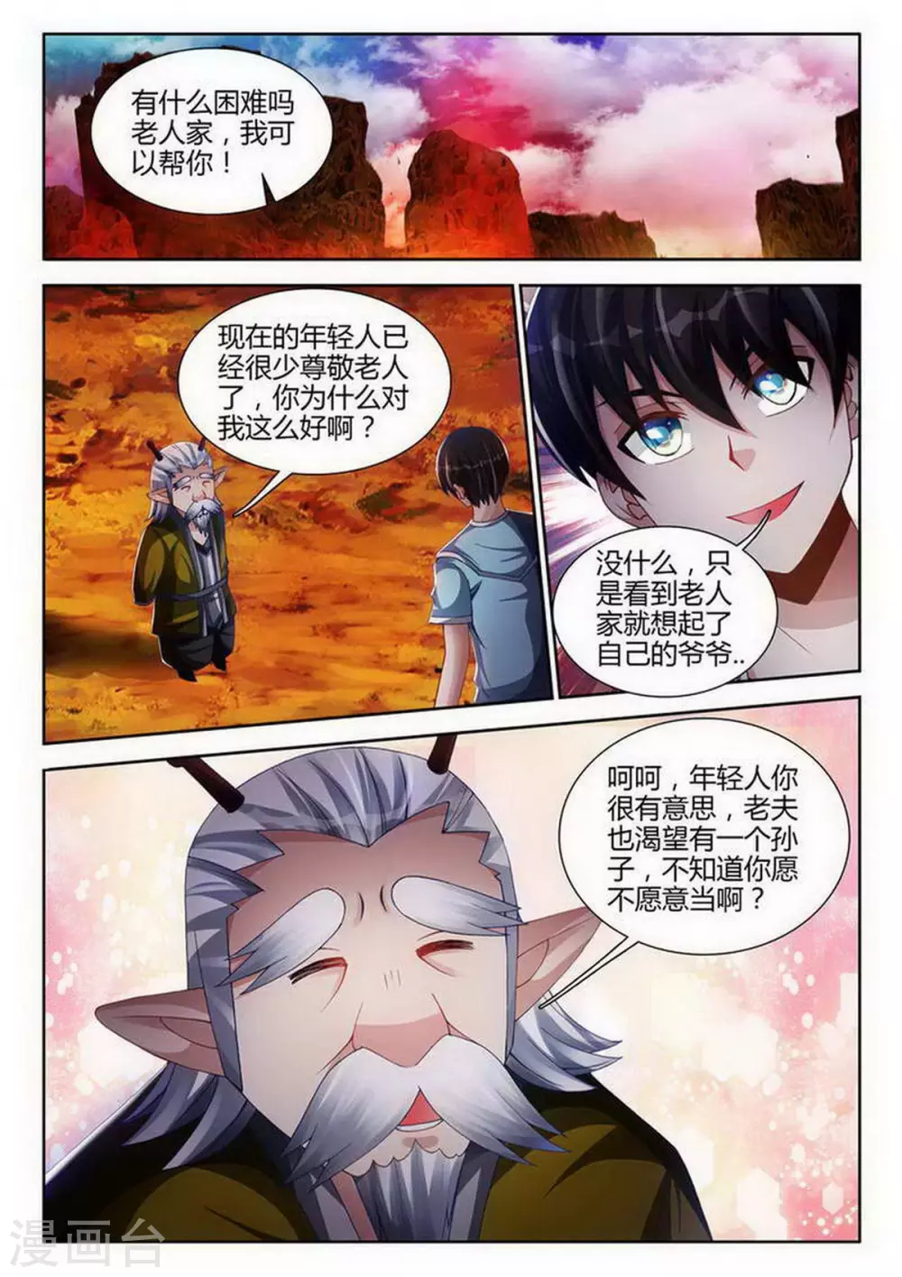 第138话 第8页