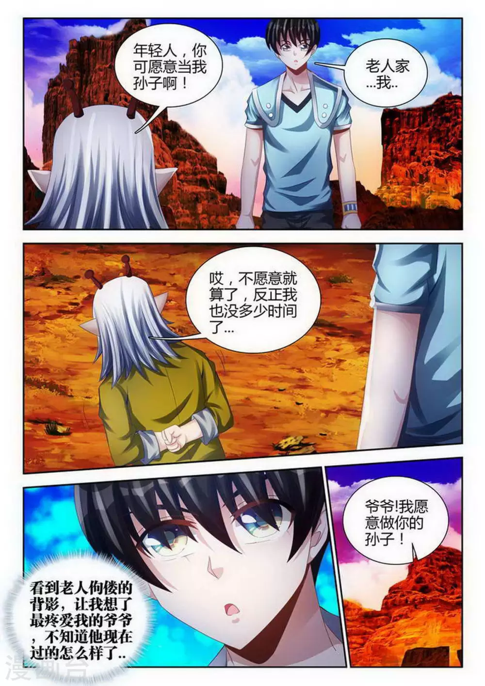 第139话 第1页