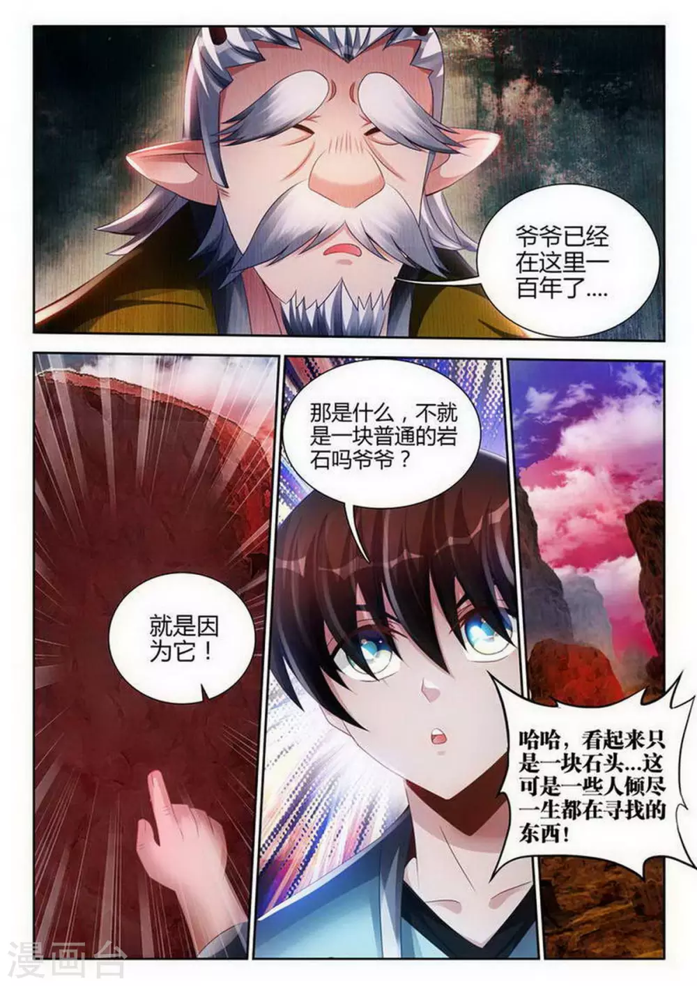 第139话 第3页