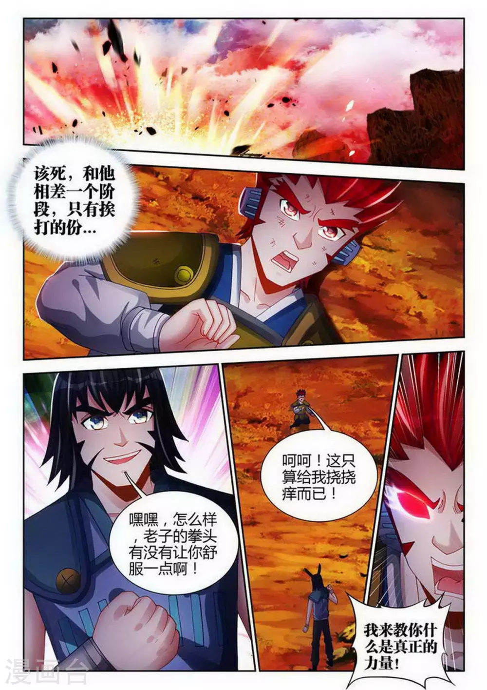 第139话 第5页