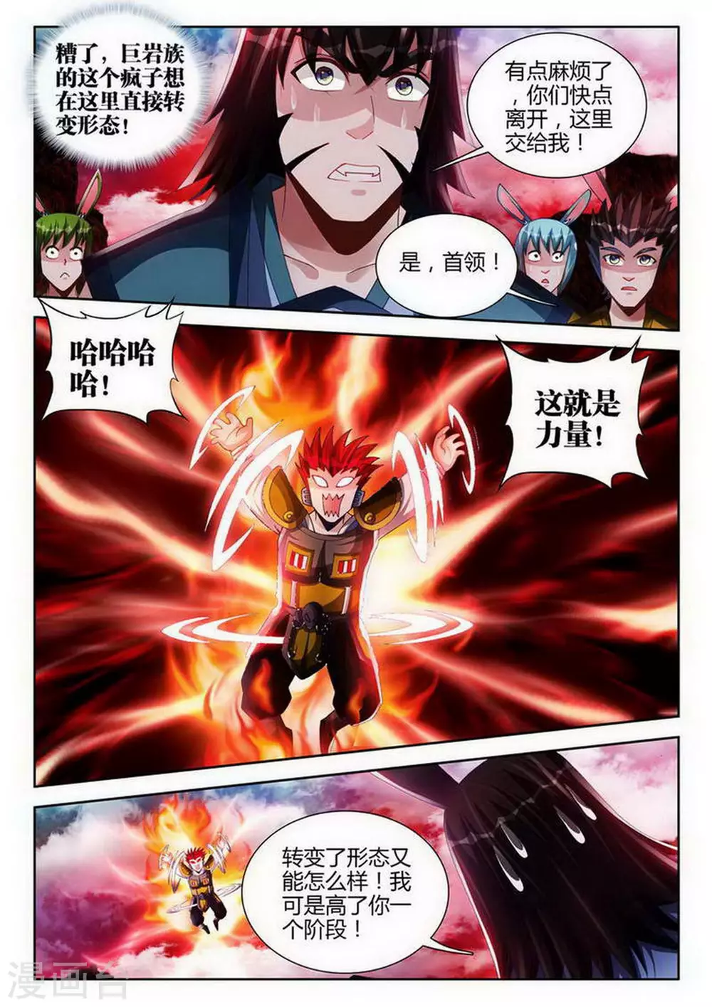 第139话 第6页