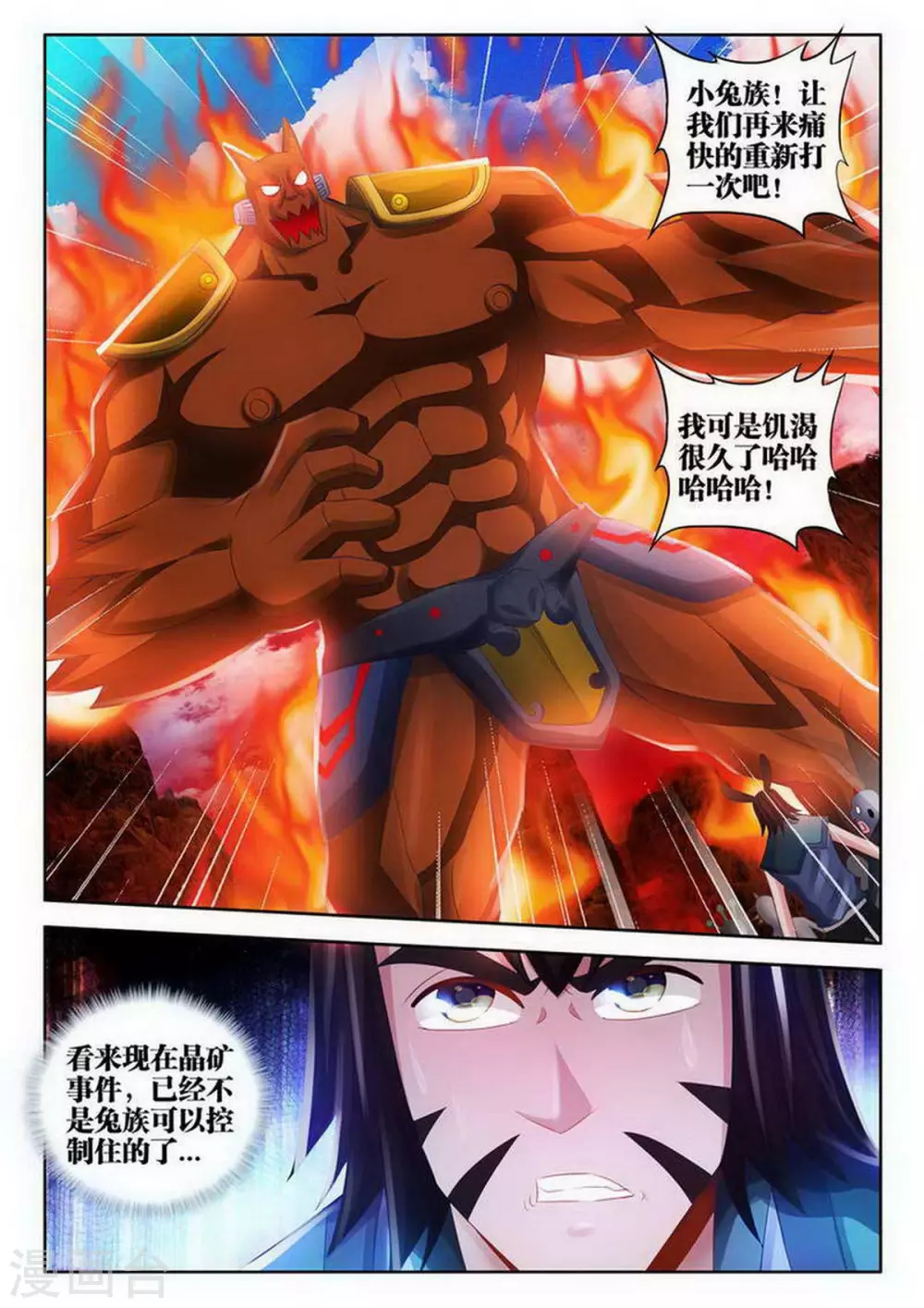 第139话 第7页