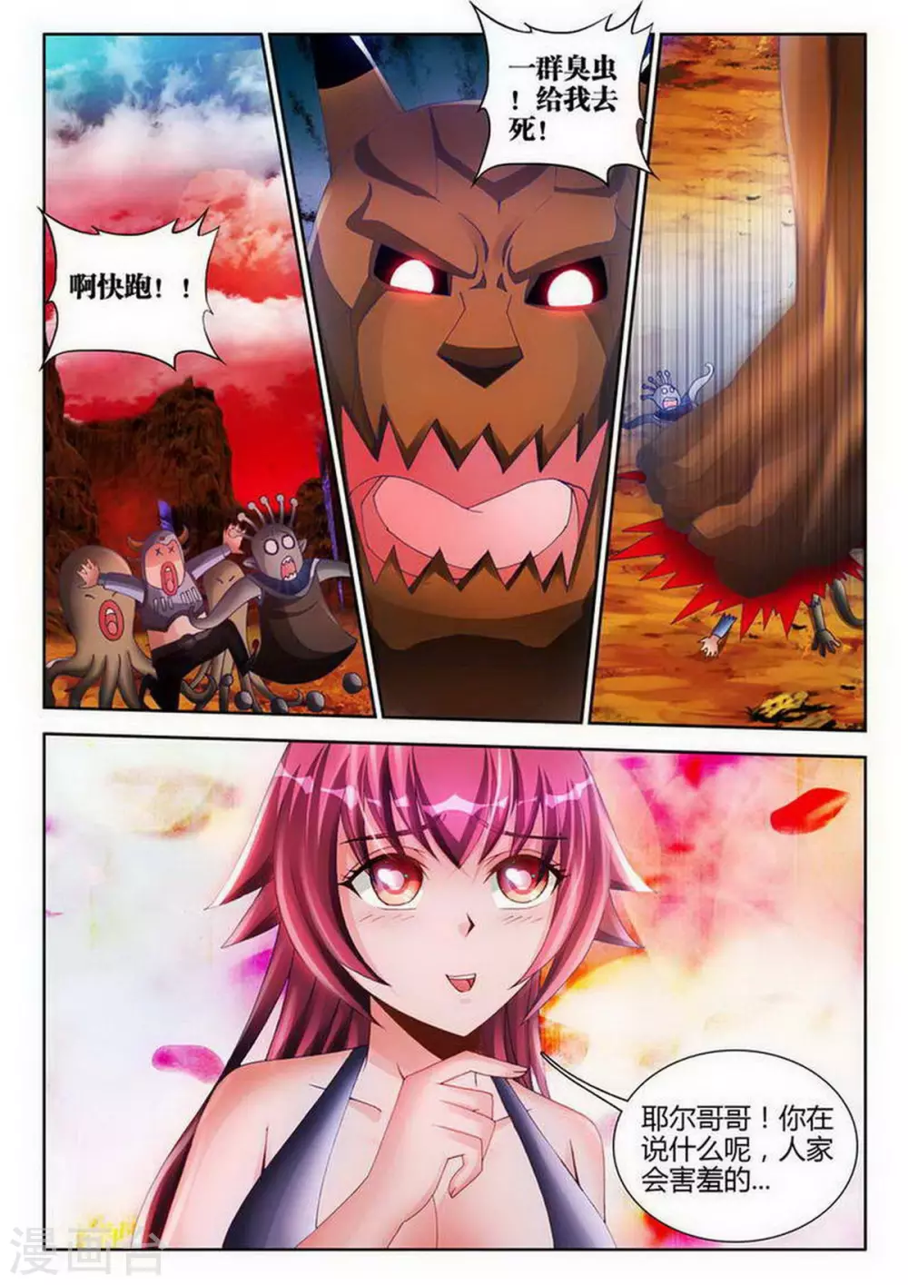 第139话 第8页
