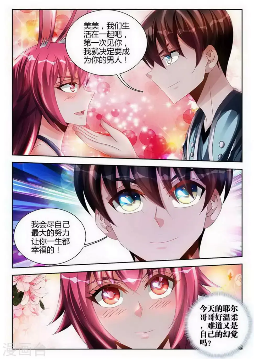 第140话 第1页