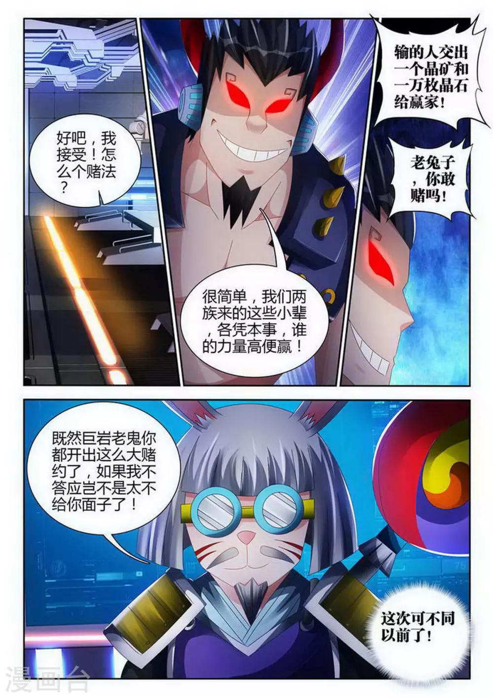 第140话 第5页
