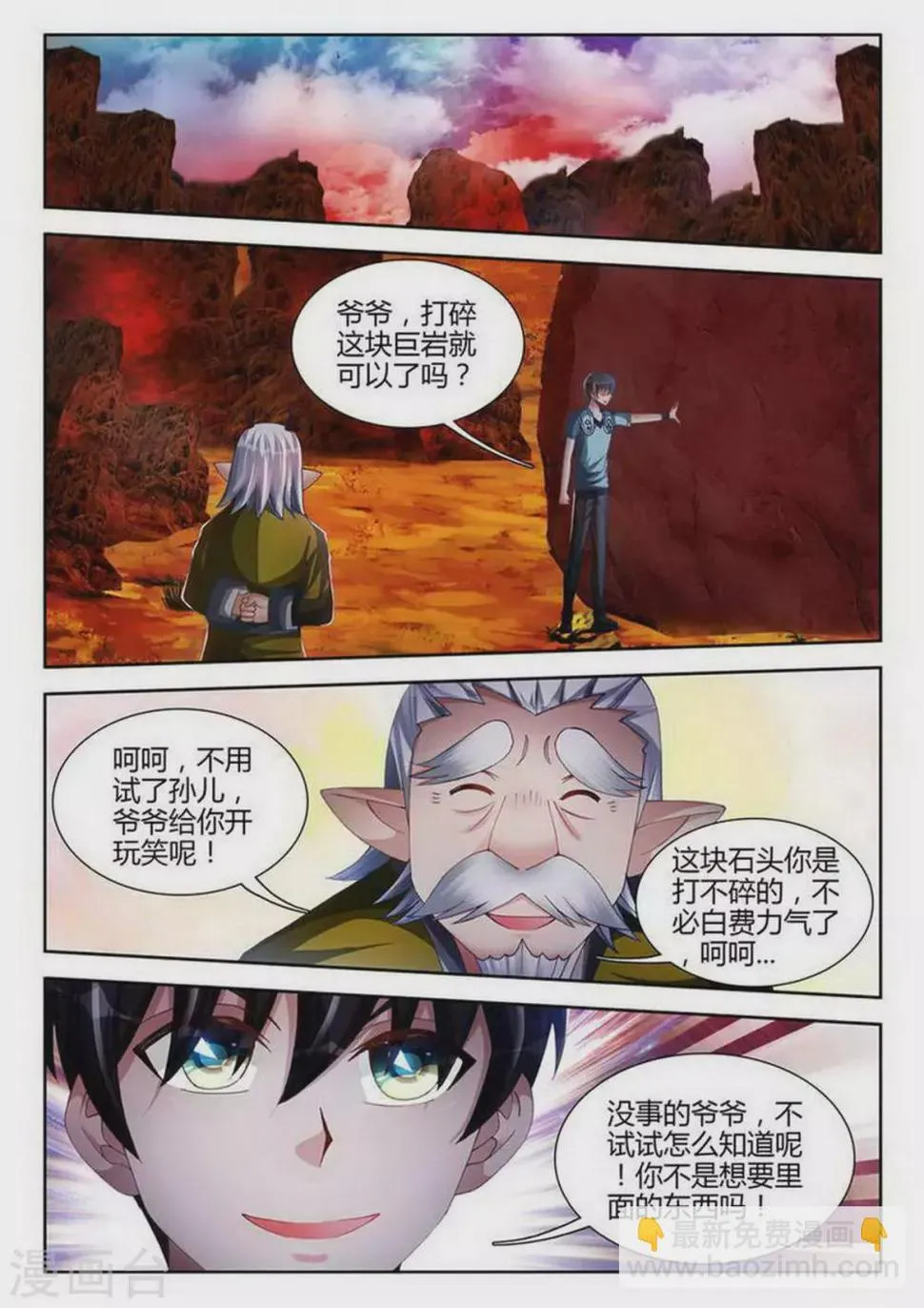 第140话 第7页