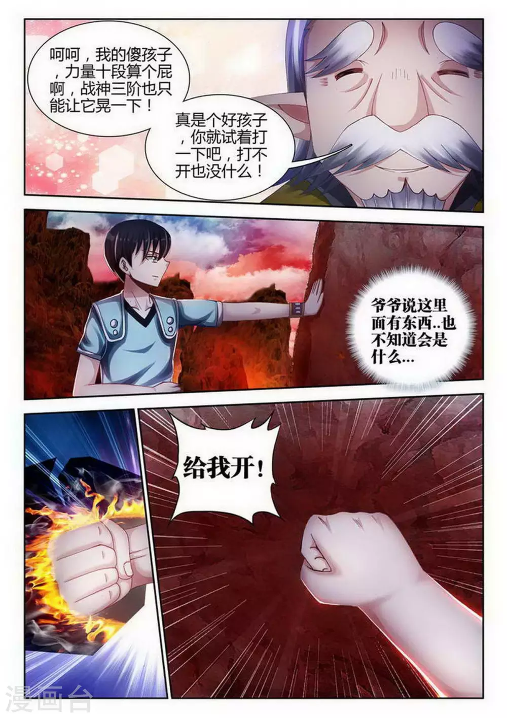 第140话 第8页