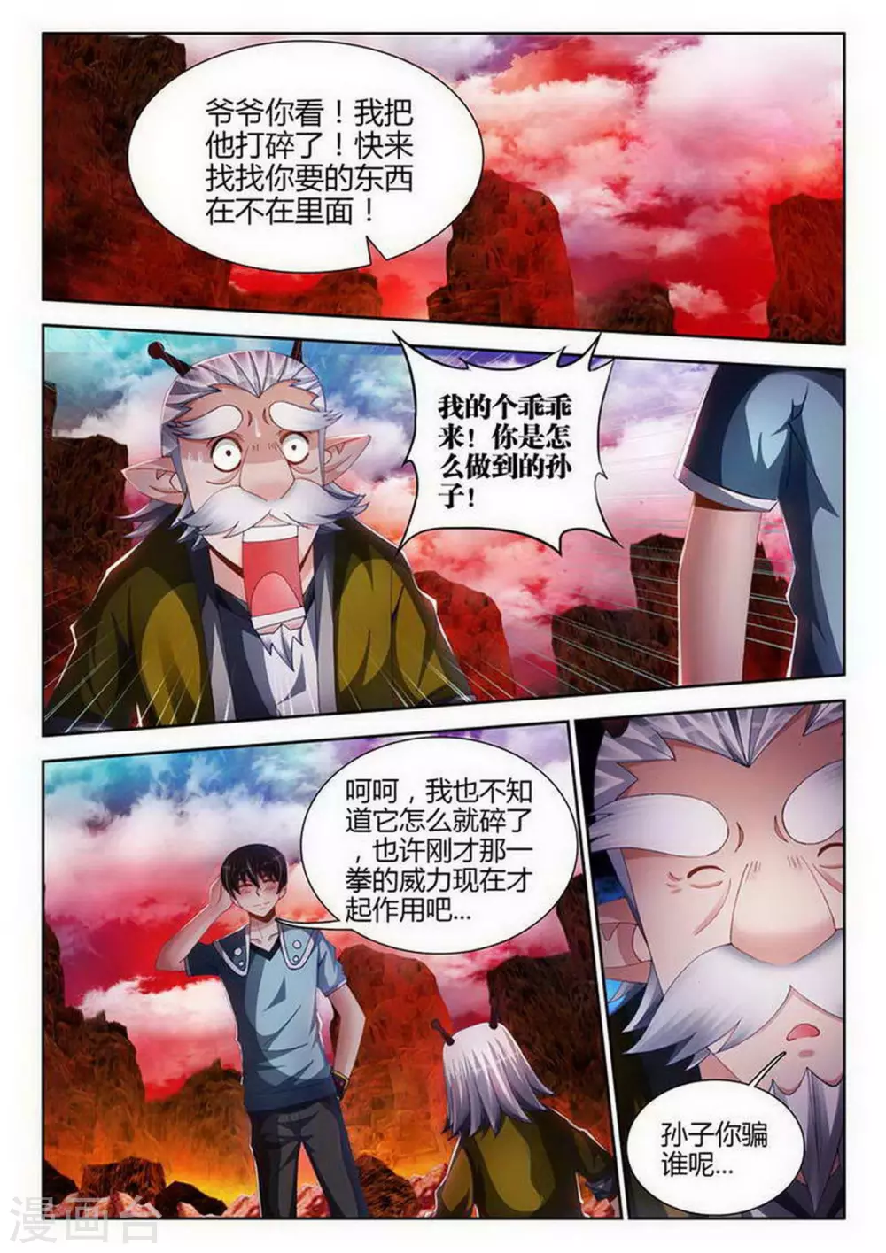 第141话 第8页