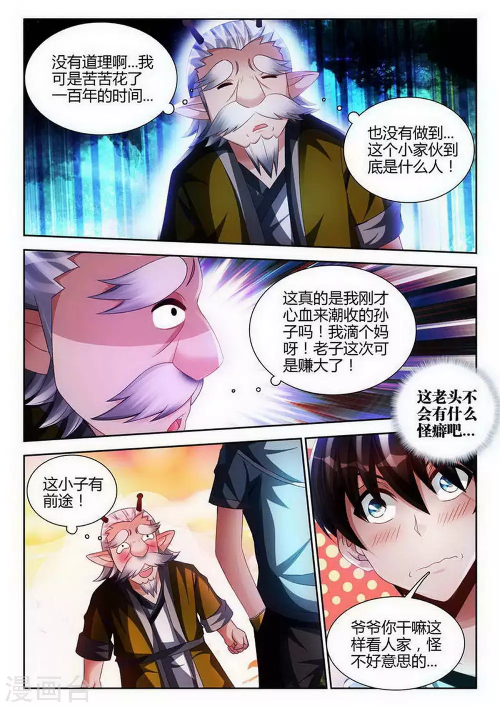第142话 第1页