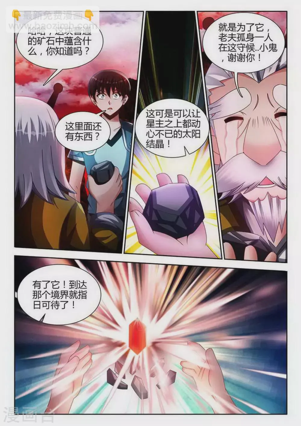 第142话 第3页