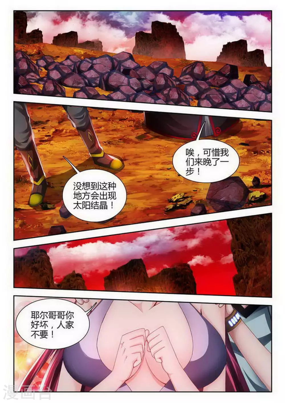 第142话 第6页