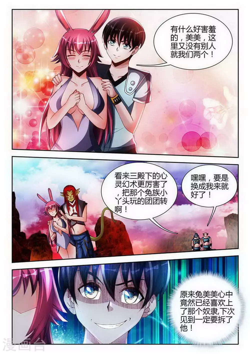 第142话 第7页