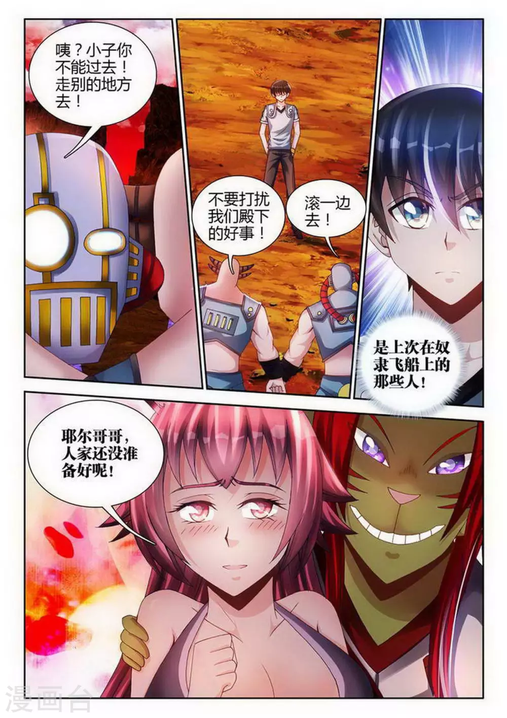 第142话 第8页