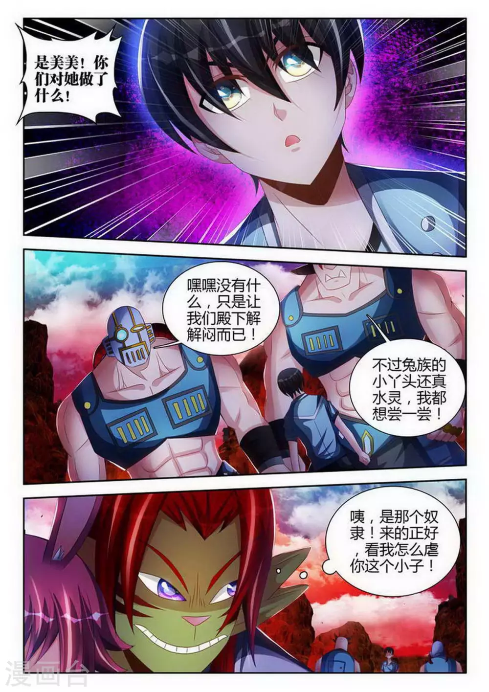 第143话 第1页
