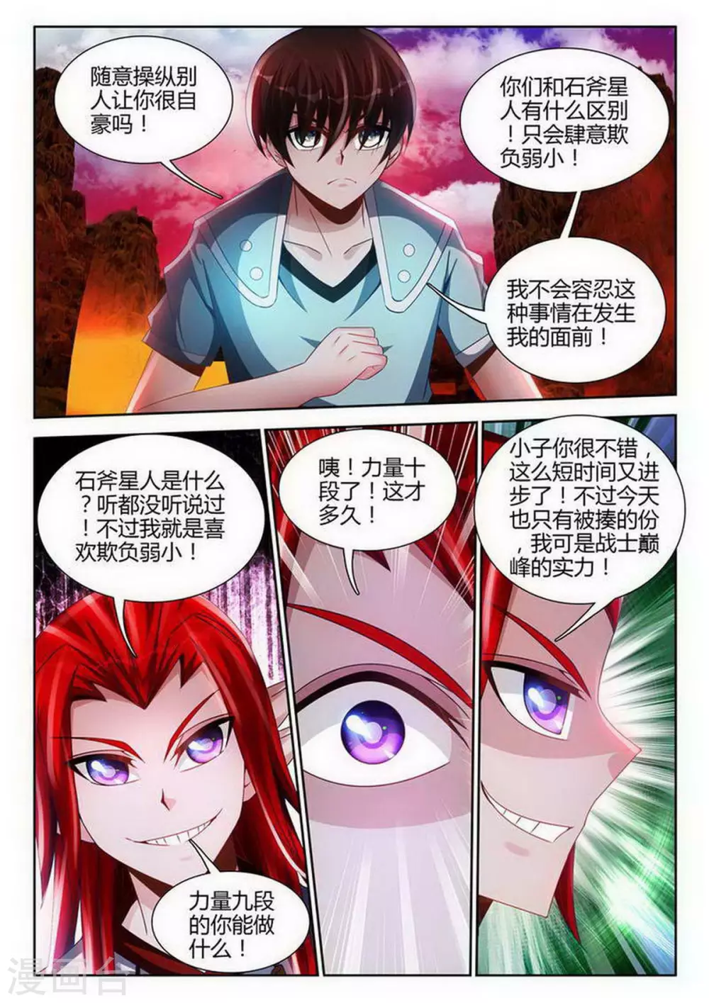 第143话 第3页