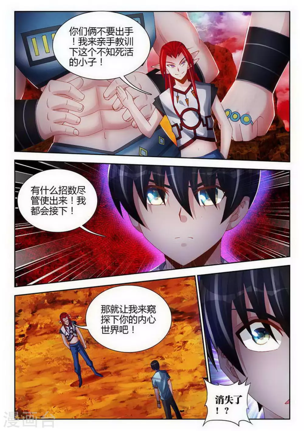 第143话 第6页