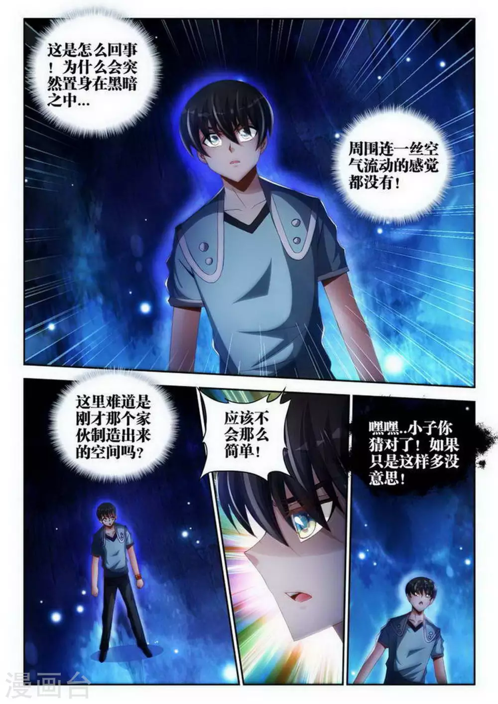 第143话 第7页