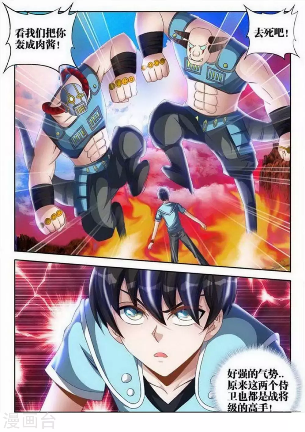 第145话 第7页